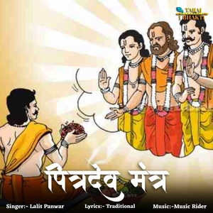 Om Pitar Dev Namah
