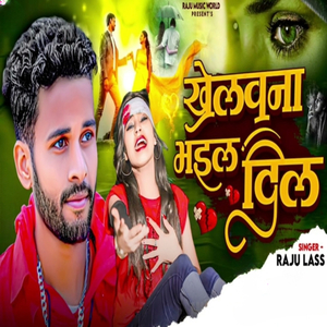 Khelauna Bhail Dil