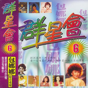 当做不曾认识你