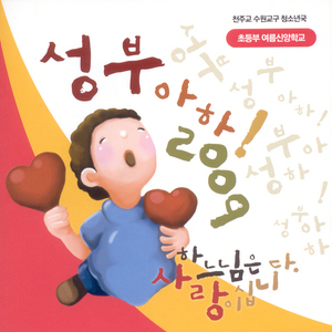 자비로우신 아버지께로(1999년 주제가)