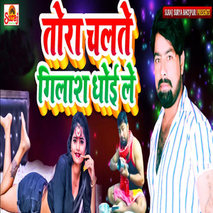 Tora Chalte Glass Dhoile