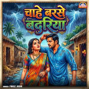 Chahe Barse Badariya