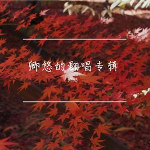 今生戴花世世漂亮