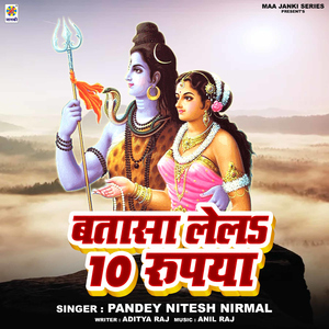 Batasa Lela 10 Rupya