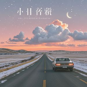 情到尽时方觉真