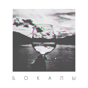 Бокалы