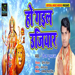 Ho Gail Ujiyar