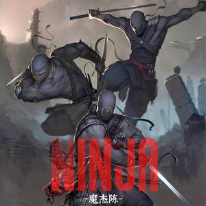 Ninja忍者