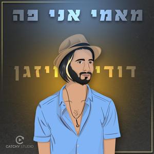 מאמי אני פה