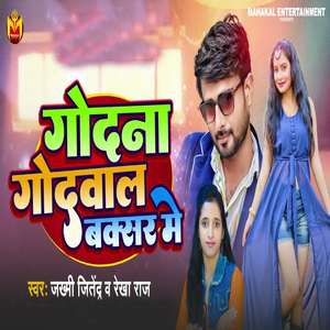 Godna Godval Buxar Me