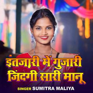 Intizari Mein Gujari Zindagi Sari Manu