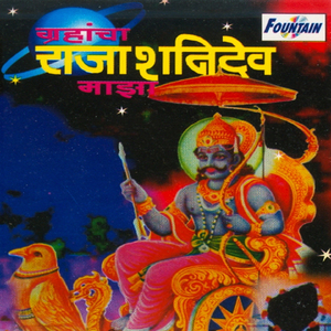 Grahancha Raja