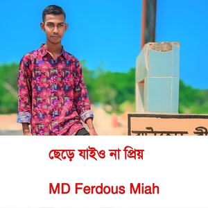 ছেড়ে যাইও না প্রিয়
