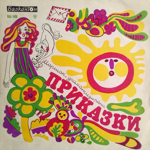 Приказка за царя и войника