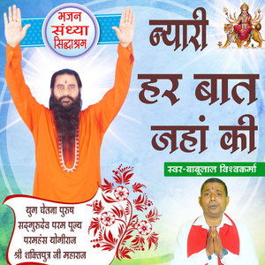 Nyari Har Baat Jahaa Ki