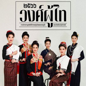 ไทวาริช มหาวิทยาลัยขอนแก่น