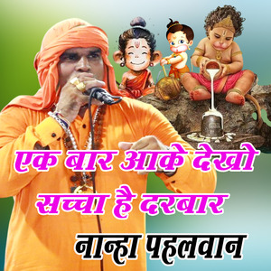 EK BAAR AKE DEKHO SACHA HAI DARBAR