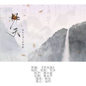 择天（《择天记》原著向陈长生同人歌）