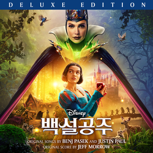 Whistle While You Work (From "Disney's Snow White"/Korean Soundtrack Version)