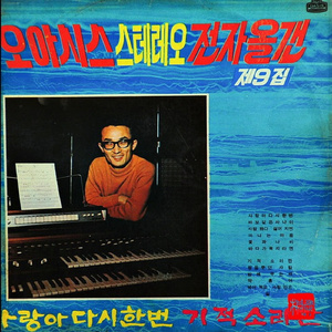 꽃과 나비(경음악)