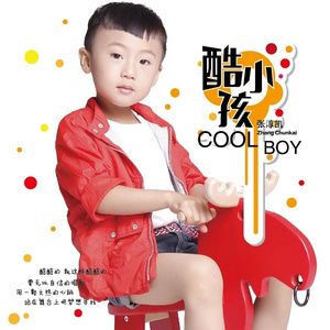 酷小孩