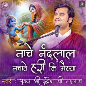 Nache Nand Lal Nachave Hari Ki Maiya | Pujya Shri Indresh Ji Maharaj | Indresh Ji Maharaj Bhajan | Latest Bhajan