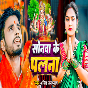Sonava Ke Palana