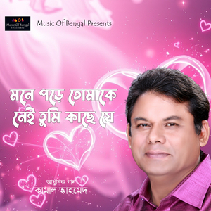 Mone Pore Tomake Nei Tumi Kache Je