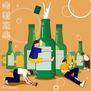 콩나물국밥과 모주