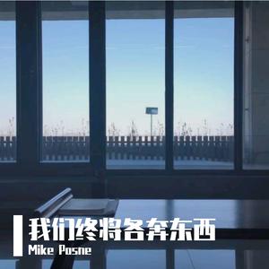 Tim-All We Ever Fall Apart(feat.Mike Posner)