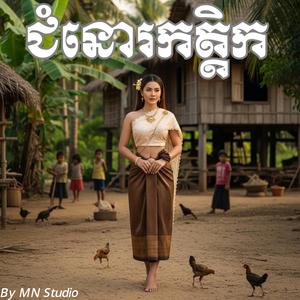 ជំនោរកត្តិក