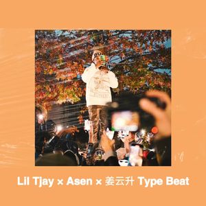 【Free】"ON MY OWN" LIL TJAY × 姜云升 × ASEN TYPE BEAT