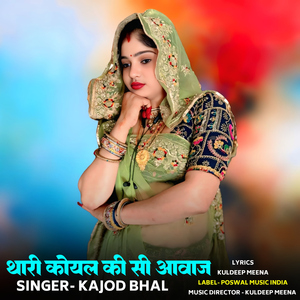Thari Koyal Ki Si Aavaaz