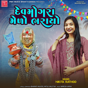 Devmogra Medo Bharayo (Timli)