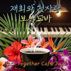 퇴근길에서 다시(저녁 퇴근길에 재회한 연인)