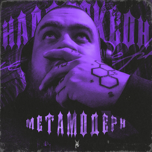 Метамодерн