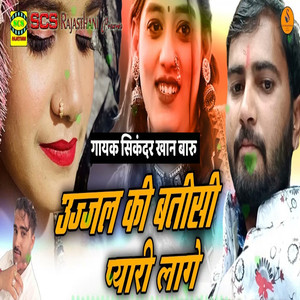 Ujjal Ki Batisi Pyari Lage