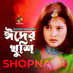 Obolare Prem Shikhaiya