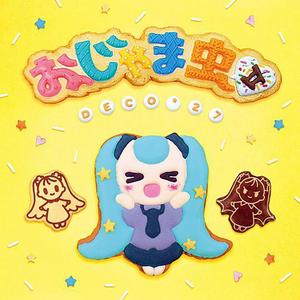 おじゃま虫Ⅱ/麻烦鬼2