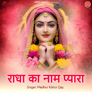 Mai Deewani Tere Darshan Ki