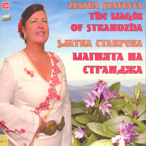 I Trimeroto E Doshlo (Velikdenska Pesen)