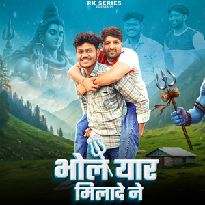 Bhole Yaar Milade Ne