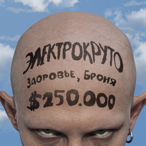 Мафон (Remix)