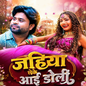 Jahiya Leke Aai Doli