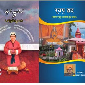 Mata RoopBhawani Song