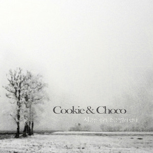 너 없는 크리스마스가 자신 없어질 때