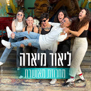 מחרוזת מאושרת