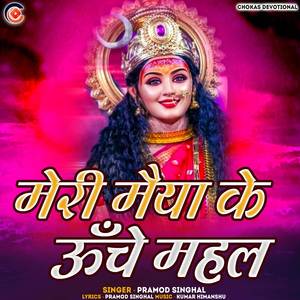 Meri Maiya Ke Uchhe Mahal