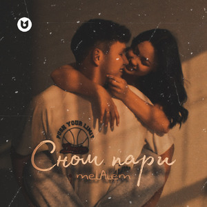 Сном пари