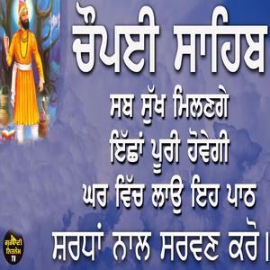 chaupai sahib tum mei milat deh dhar sabho